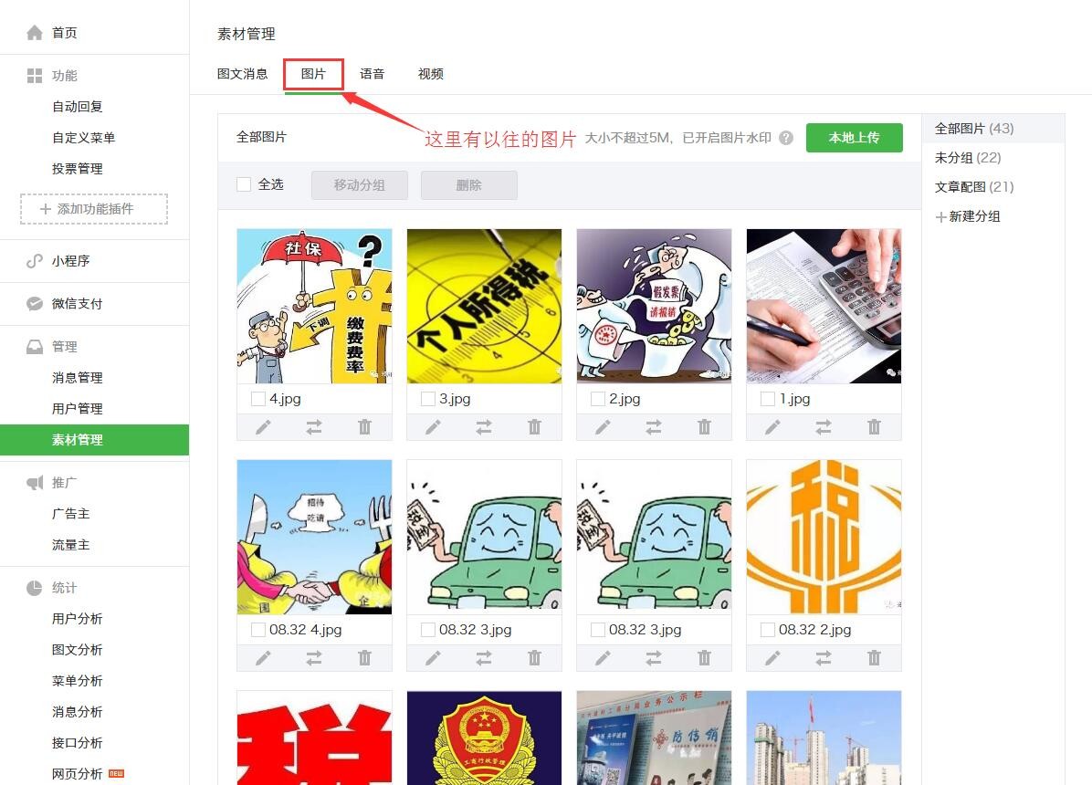 微信公众平台进入图片后台下载图片 微信公众平台进入图片后台下载图片